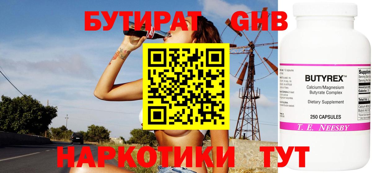 Бутират буратино Кострома