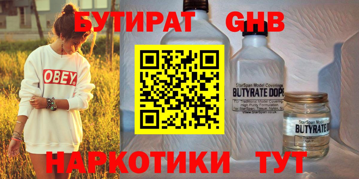 Бутират  Вход с VPN  Кострома  Бутират бутик 