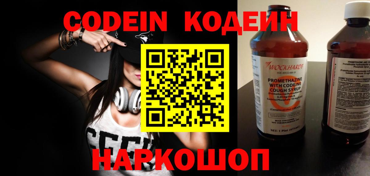 Codein Purple Drank Кострома