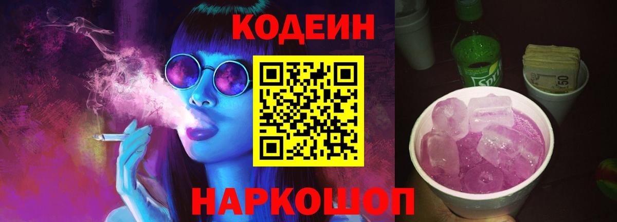 Кострома  Кодеин Purple Drank  Вход с VPN 