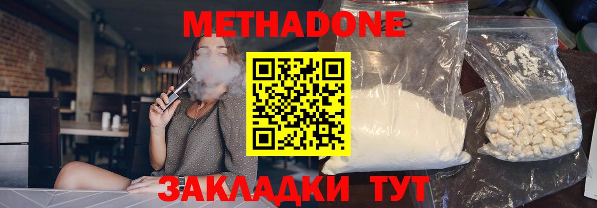 МЕТАДОН methadone Кострома